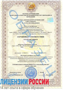 Образец сертификата соответствия Сосновый Бор Сертификат ISO 27001